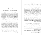 دانلود کتاب پیمانه های بی پایان مهدی محبتی جلد اول (PDF📁) 354 صفحه-1