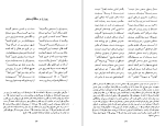 دانلود کتاب پیمانه های بی پایان مهدی محبتی جلد اول (PDF📁) 354 صفحه-1