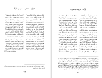 دانلود کتاب پیمانه های بی پایان مهدی محبتی جلد اول (PDF📁) 354 صفحه-1