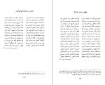 دانلود کتاب پیمانه های بی پایان مهدی محبتی جلد اول (PDF📁) 354 صفحه-1