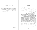 دانلود کتاب پیمانه های بی پایان مهدی محبتی جلد دوم (PDF📁) 337 صفحه-1