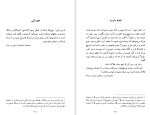 دانلود کتاب پیمانه های بی پایان مهدی محبتی جلد دوم (PDF📁) 337 صفحه-1