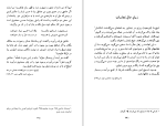 دانلود کتاب پیمانه های بی پایان مهدی محبتی جلد دوم (PDF📁) 337 صفحه-1