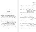 دانلود کتاب چرخدنده ژان پل سارتر (PDF📁) 248 صفحه-1