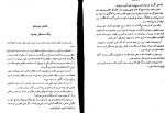 دانلود کتاب ژوزف بالسامو جلد اول الکساندر دوما (PDF📁) 269 صفحه-1