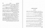 دانلود کتاب ژوزف بالسامو جلد دوم الکساندر دوما (PDF📁) 448 صفحه-1