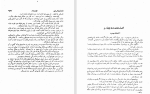 دانلود کتاب ژوزف بالسامو جلد دوم الکساندر دوما (PDF📁) 448 صفحه-1