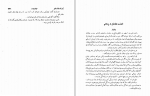 دانلود کتاب ژوزف بالسامو جلد دوم الکساندر دوما (PDF📁) 448 صفحه-1