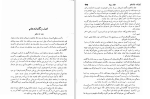 دانلود کتاب ژوزف بالسامو جلد سوم الکساندر دوما (PDF📁) 452 صفحه-1