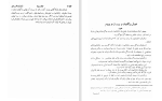 دانلود کتاب ژوزف بالسامو جلد سوم الکساندر دوما (PDF📁) 452 صفحه-1