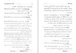 دانلود کتاب کسب و کار میسیز وارن بزرگ علوی (PDF📁) 116 صفحه-1