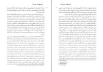 دانلود کتاب تاریخ جهان در تام استندیج مانی فرسایی (PDF📁) 274 صفحه-1