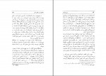 دانلود کتاب دین زرتشت و نقش آن در جامعه ساسانیان فرشته عبدالهی (PDF📁) 250 صفحه-1