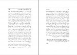 دانلود کتاب دین زرتشت و نقش آن در جامعه ساسانیان فرشته عبدالهی (PDF📁) 250 صفحه-1