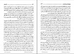 دانلود کتاب زندگی خصوصی کاترین کبیر جرج پی کوچ (PDF📁) 528 صفحه-1