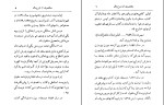 دانلود کتاب شانس بزرگ ژول ورن (PDF📁) 196 صفحه-1
