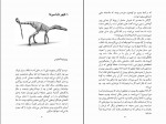 دانلود کتاب ظهور و سقوط دایناسورها روایتی نو از دنیایی گمشده استیو بروساتی (PDF📁) 450 صفحه-1