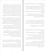 دانلود کتاب غریبه ای در خانه شاری لاپنا (PDF📁) 202 صفحه-1