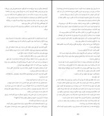 دانلود کتاب غریبه ای در خانه شاری لاپنا (PDF📁) 202 صفحه-1