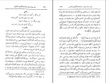 دانلود کتاب قابوس نامه جلد اول امین عبدالمجید بدوی (PDF📁) 272 صفحه-1