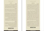 دانلود کتاب لاشه ی لطیف آگوستینا باستریکا (PDF📁) 161 صفحه-1