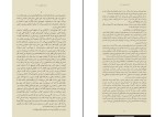 دانلود کتاب لاشه ی لطیف آگوستینا باستریکا (PDF📁) 161 صفحه-1