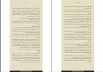 دانلود کتاب لاشه ی لطیف آگوستینا باستریکا (PDF📁) 161 صفحه-1