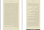 دانلود کتاب لاشه ی لطیف آگوستینا باستریکا (PDF📁) 161 صفحه-1