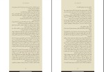 دانلود کتاب لاشه ی لطیف آگوستینا باستریکا (PDF📁) 161 صفحه-1