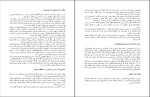 دانلود کتاب مهره ی حیاتی ست گادین (PDF📁) 216 صفحه-1