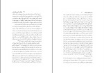 دانلود کتاب اسرار مکنون یک گل حسن بلخاری قهی (PDF📁) 137 صفحه-1