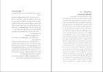 دانلود کتاب اسرار مکنون یک گل حسن بلخاری قهی (PDF📁) 137 صفحه-1