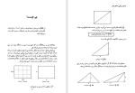 دانلود کتاب بحث ریاضی با دانش آموز سرژ لانگ (PDF📁) 164 صفحه-1