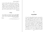 دانلود کتاب تحلیل روایت و پیشا روایت حسن محدثی (PDF📁) 358 صفحه-1