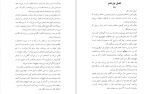 دانلود کتاب تمام خشم من صبا طاهر (PDF📁) 421 صفحه-1