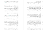 دانلود کتاب تمام خشم من صبا طاهر (PDF📁) 421 صفحه-1