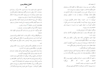 دانلود کتاب تمام خشم من صبا طاهر (PDF📁) 421 صفحه-1