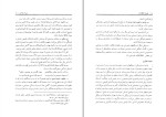 دانلود کتاب جویبار لحظه ها محمد جعفر یاحقی (PDF📁) 443 صفحه-1