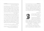 دانلود کتاب جویبار لحظه ها محمد جعفر یاحقی (PDF📁) 443 صفحه-1