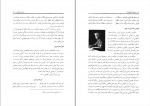 دانلود کتاب جویبار لحظه ها محمد جعفر یاحقی (PDF📁) 443 صفحه-1