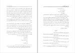 دانلود کتاب جویبار لحظه ها محمد جعفر یاحقی (PDF📁) 443 صفحه-1