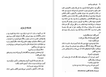 دانلود کتاب حتی وقتی می خندیم فریبا وفی (PDF📁) 99 صفحه-1