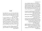دانلود کتاب حتی وقتی می خندیم فریبا وفی (PDF📁) 99 صفحه-1