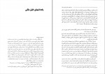 دانلود کتاب خاطرات زندانیان فلک الافلاک سید فرید قاسمی (PDF📁) 162 صفحه-1