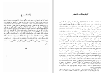 دانلود کتاب در ستایش فلسفه موریس مرلوپونتی (PDF📁) 142 صفحه-1