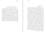 دانلود کتاب دوزخرفات سروش پاکزاد (PDF📁) 265 صفحه-1