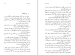 دانلود کتاب دوزخرفات سروش پاکزاد (PDF📁) 265 صفحه-1