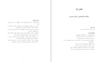 دانلود کتاب روان شناسی مدیریت دکتر احمد بیانی (PDF📁) 191 صفحه-1