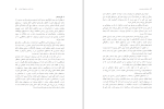 دانلود کتاب روان شناسی مدیریت دکتر احمد بیانی (PDF📁) 191 صفحه-1