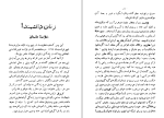دانلود کتاب زنان دانشمند مولیر (PDF📁) 122 صفحه-1